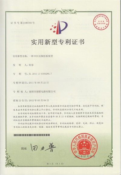 柔性線路板廠家榮譽證書